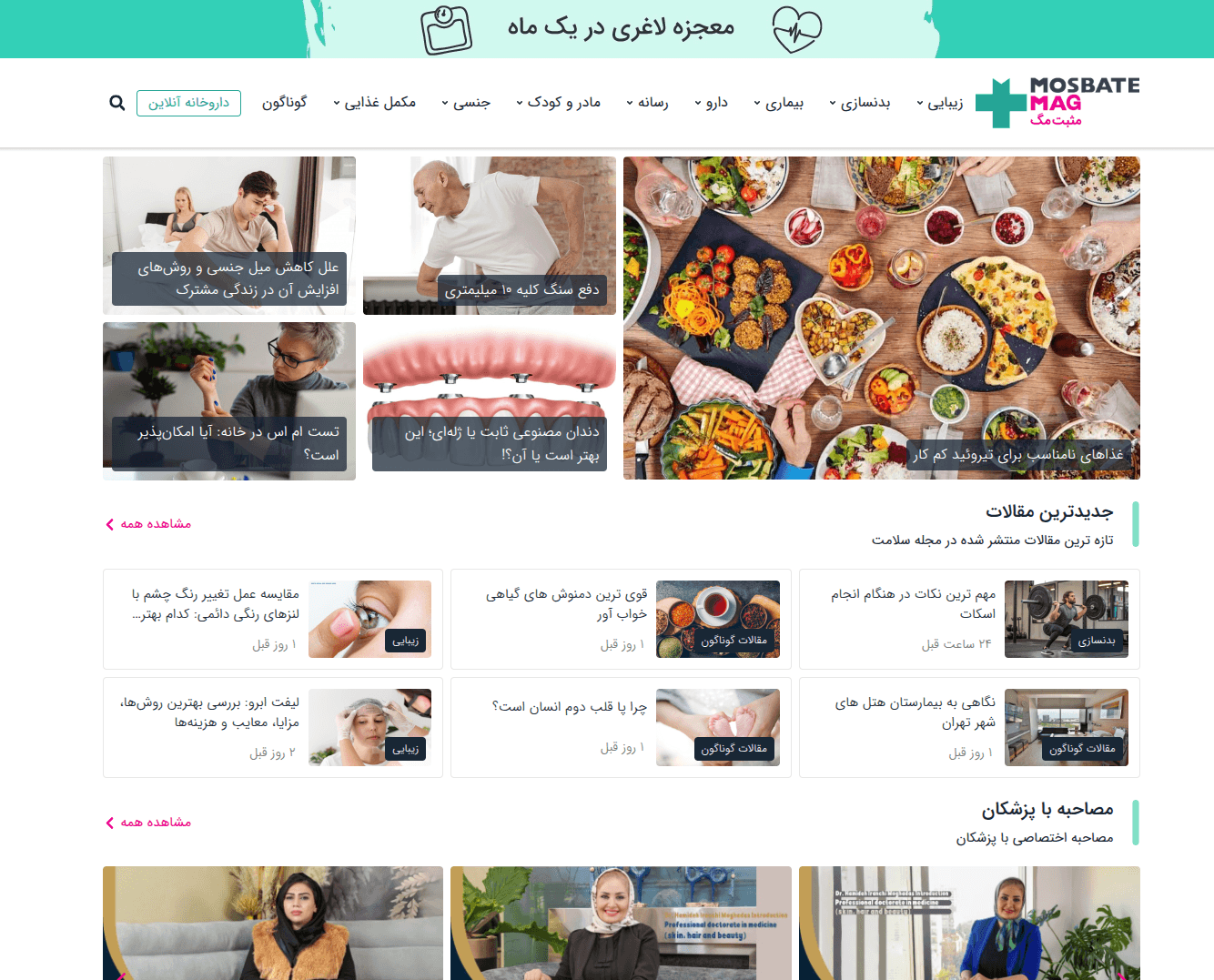 Screenshot of online magazine platform