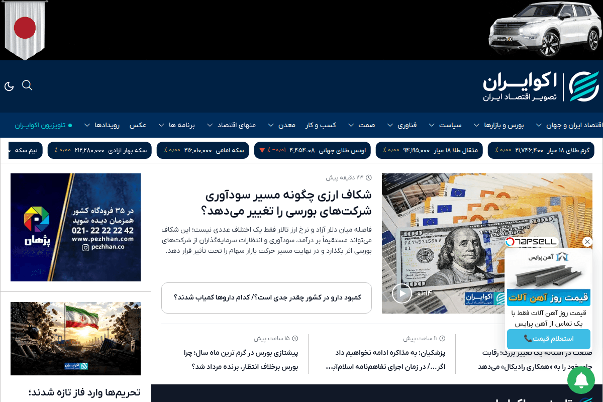 Screenshot of Eco Iran