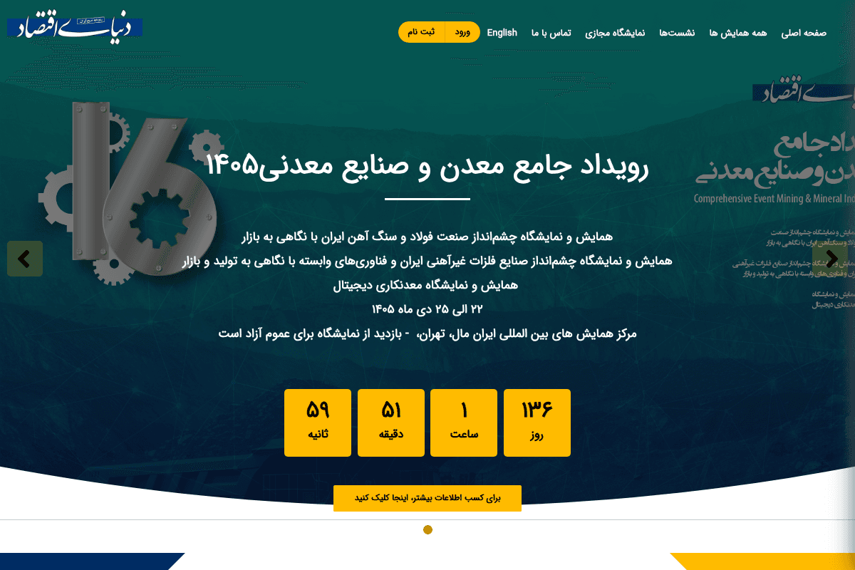 Screenshot of Donya-e-Eqtesad Events