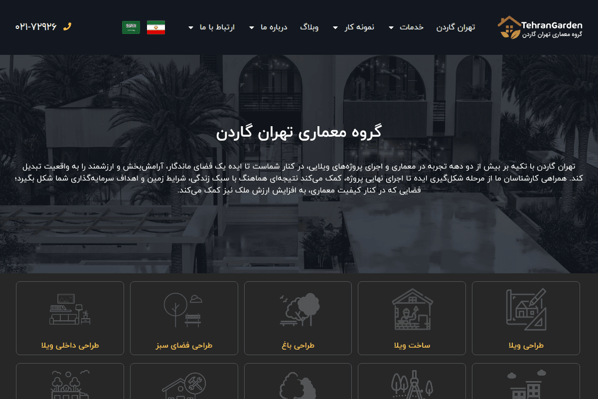 Screenshot of TehranGarden