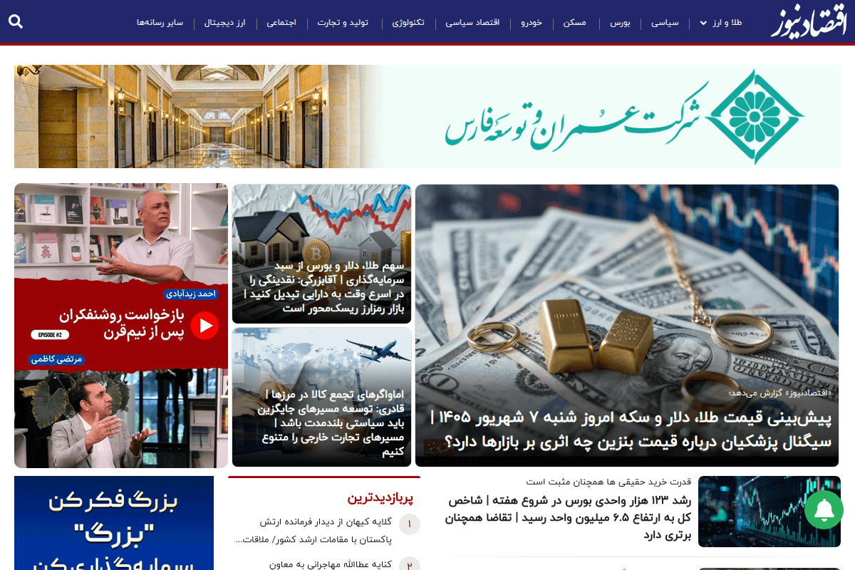 Screenshot of Egtesad News